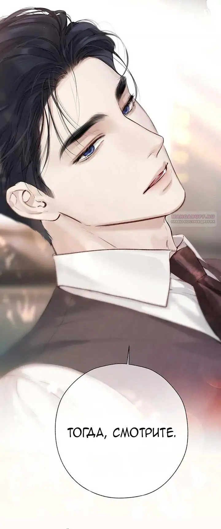 Страница 30 главы 41 манги Опрометчивый флирт / Only for Love