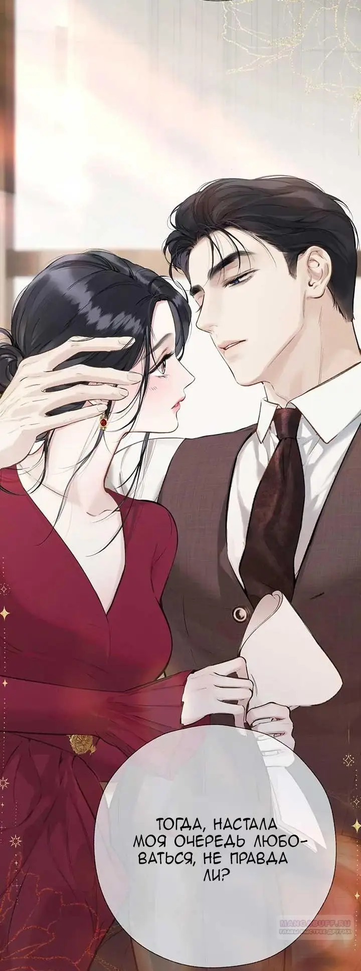 Страница 32 главы 41 манги Опрометчивый флирт / Only for Love
