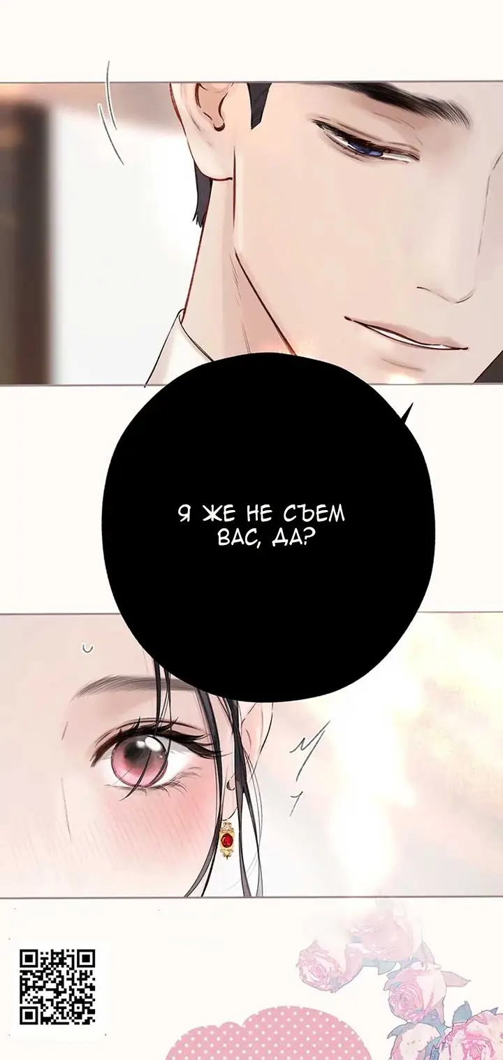 Страница 35 главы 41 манги Опрометчивый флирт / Only for Love