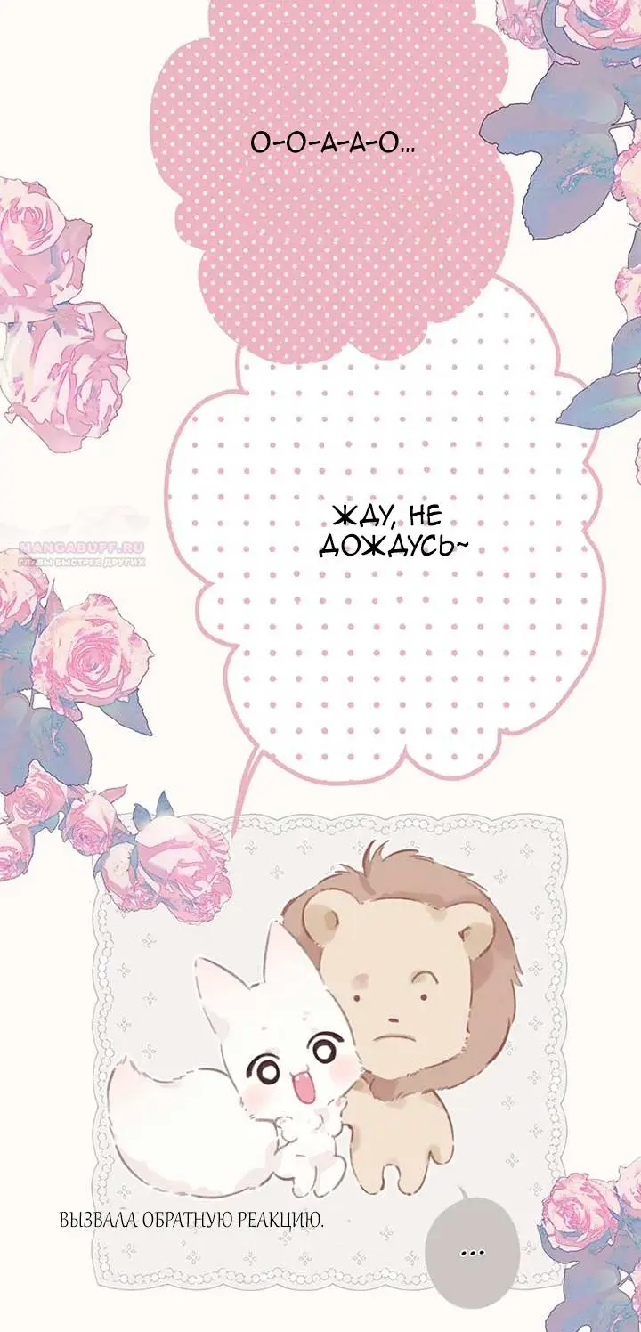 Страница 36 главы 41 манги Опрометчивый флирт / Only for Love