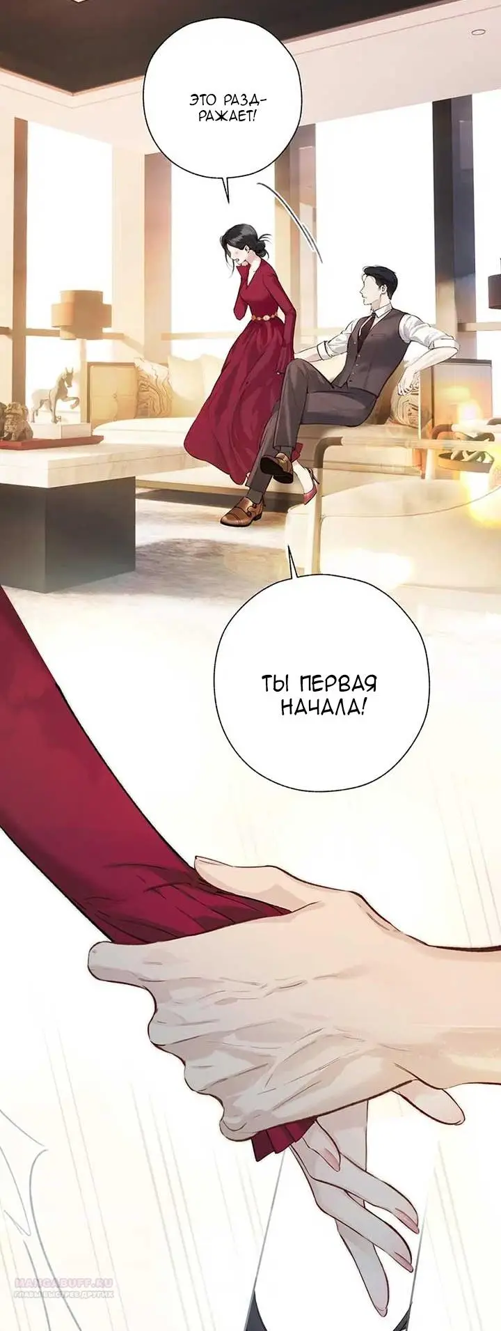 Страница 38 главы 41 манги Опрометчивый флирт / Only for Love