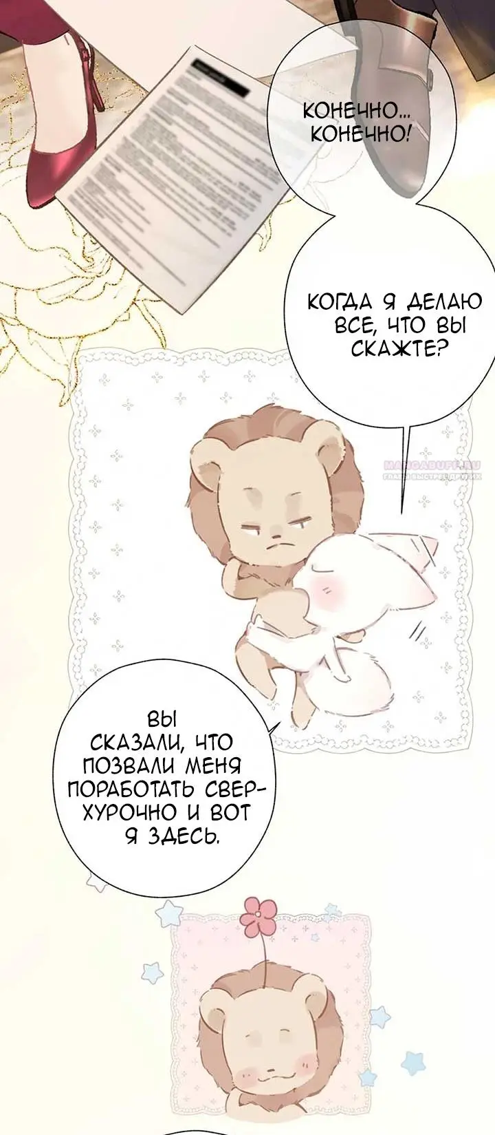 Страница 40 главы 41 манги Опрометчивый флирт / Only for Love