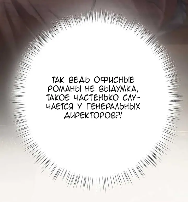 Страница 43 главы 41 манги Опрометчивый флирт / Only for Love