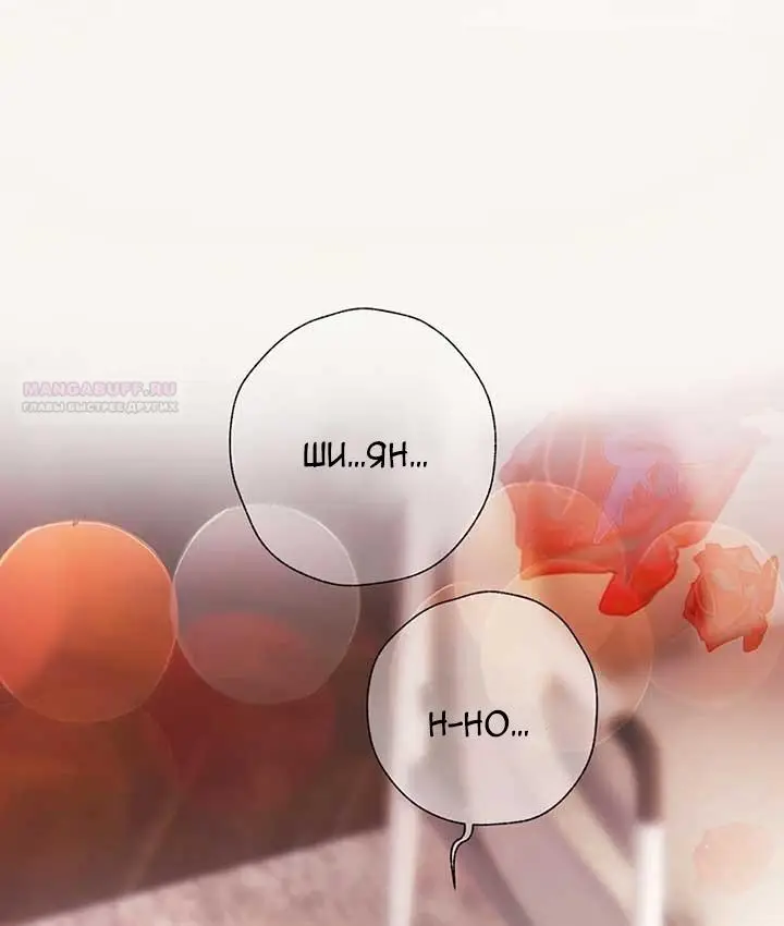 Страница 44 главы 41 манги Опрометчивый флирт / Only for Love