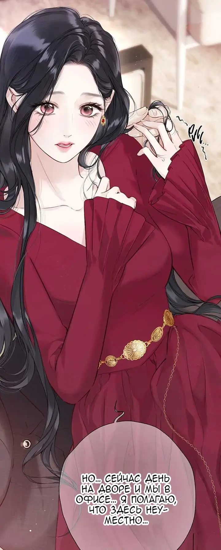 Страница 45 главы 41 манги Опрометчивый флирт / Only for Love