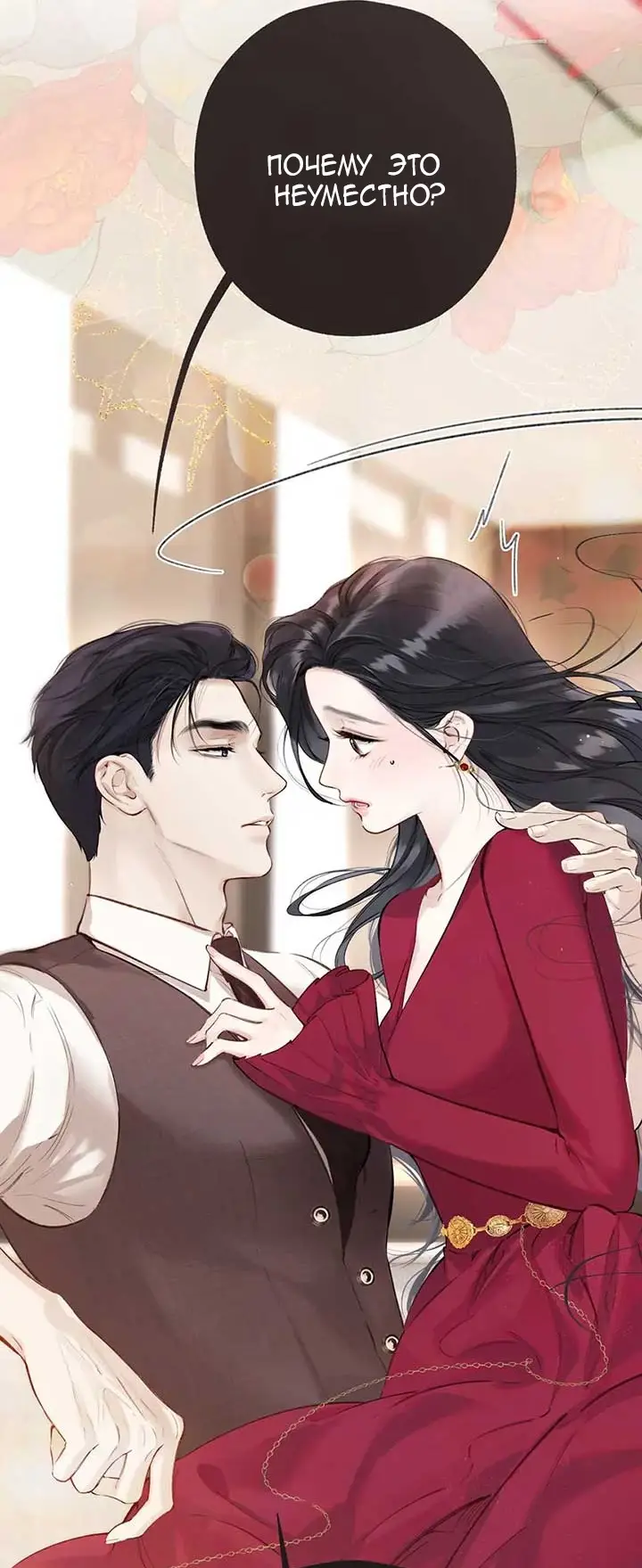 Страница 47 главы 41 манги Опрометчивый флирт / Only for Love