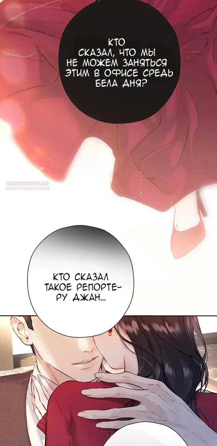 Страница 48 главы 41 манги Опрометчивый флирт / Only for Love