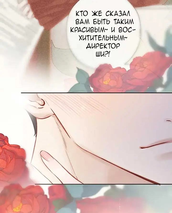 Страница 49 главы 41 манги Опрометчивый флирт / Only for Love