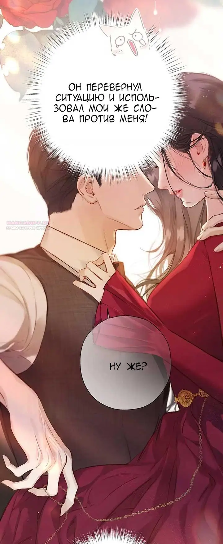 Страница 50 главы 41 манги Опрометчивый флирт / Only for Love