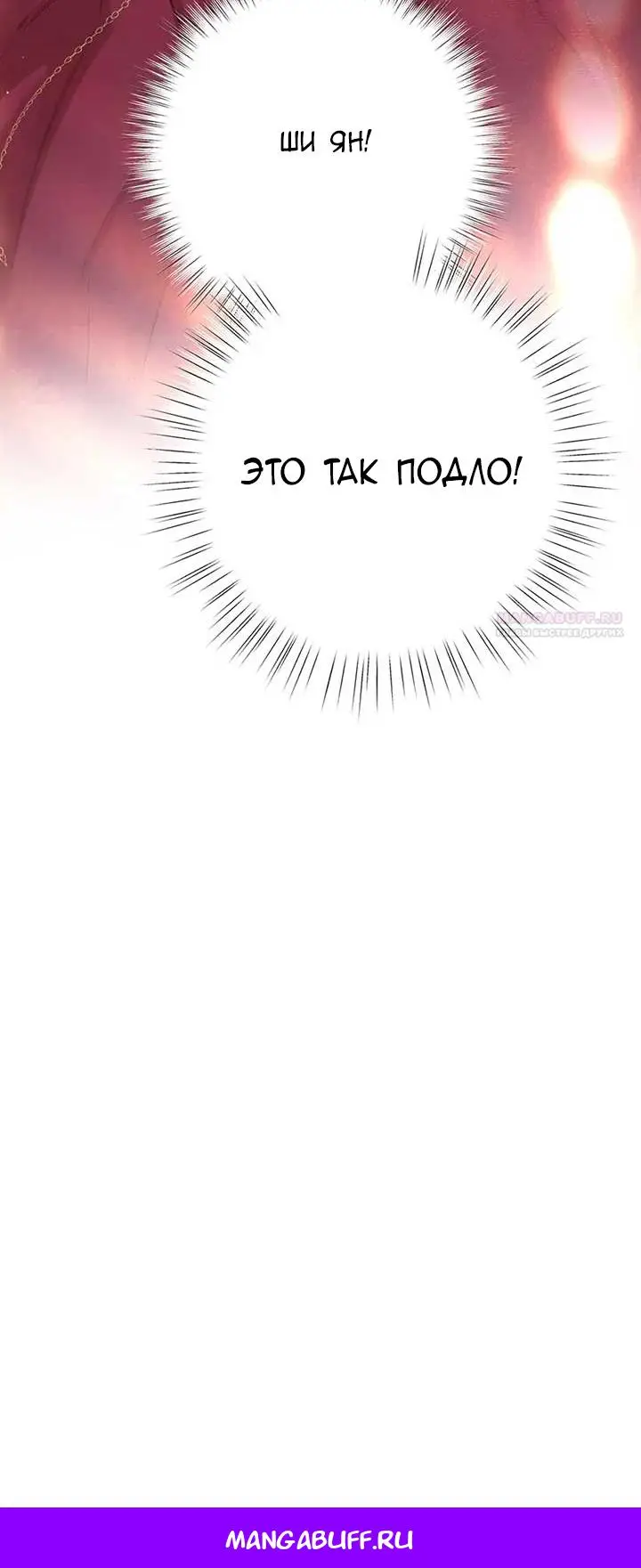 Страница 51 главы 41 манги Опрометчивый флирт / Only for Love