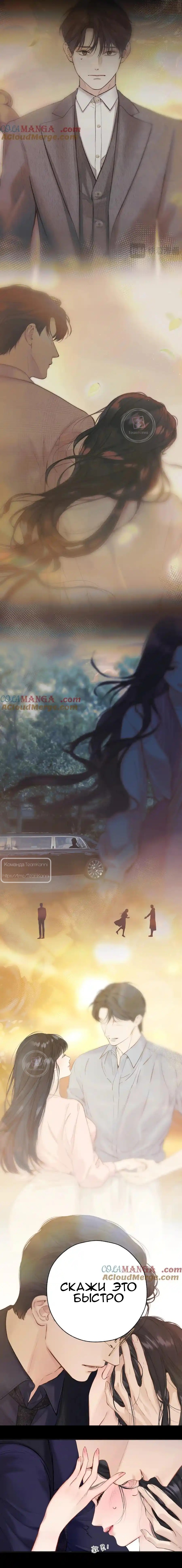 Страница 4 главы 54 манги Опрометчивый флирт / Only for Love