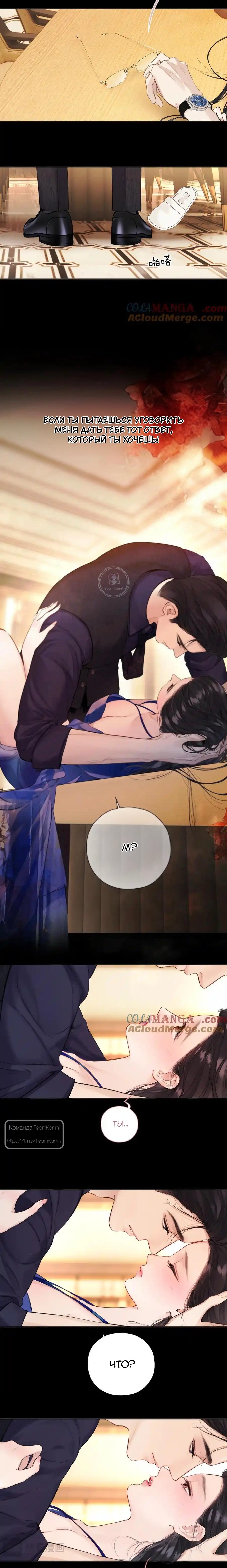 Страница 6 главы 54 манги Опрометчивый флирт / Only for Love