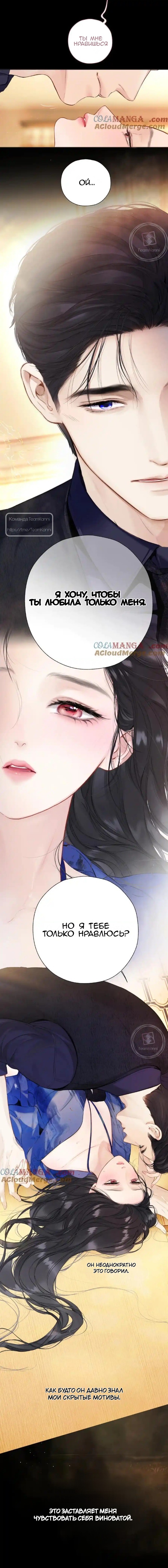 Страница 7 главы 54 манги Опрометчивый флирт / Only for Love
