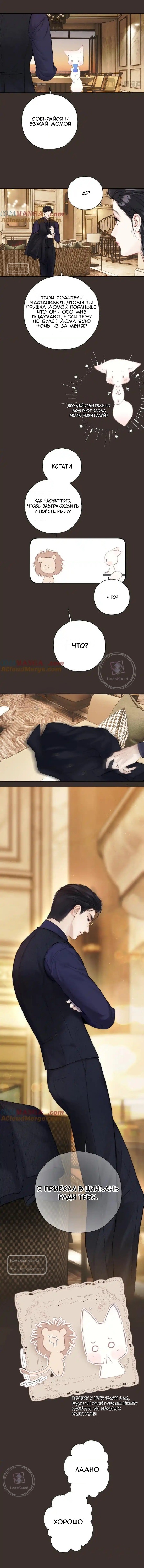 Страница 9 главы 54 манги Опрометчивый флирт / Only for Love