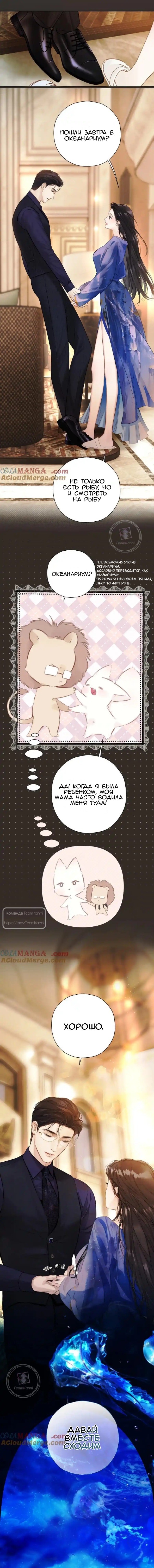 Страница 10 главы 54 манги Опрометчивый флирт / Only for Love