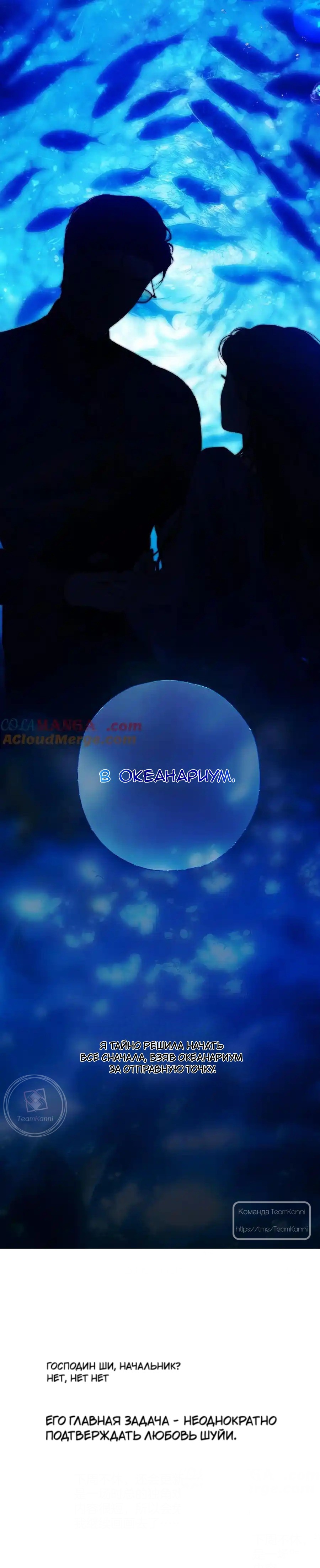 Страница 11 главы 54 манги Опрометчивый флирт / Only for Love