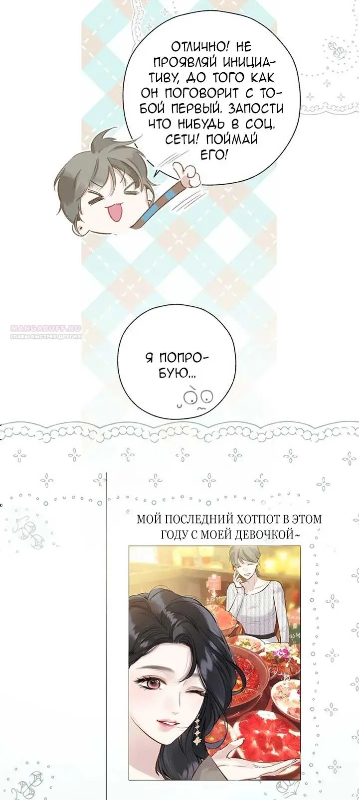 Страница 10 главы 35 манги Опрометчивый флирт / Only for Love