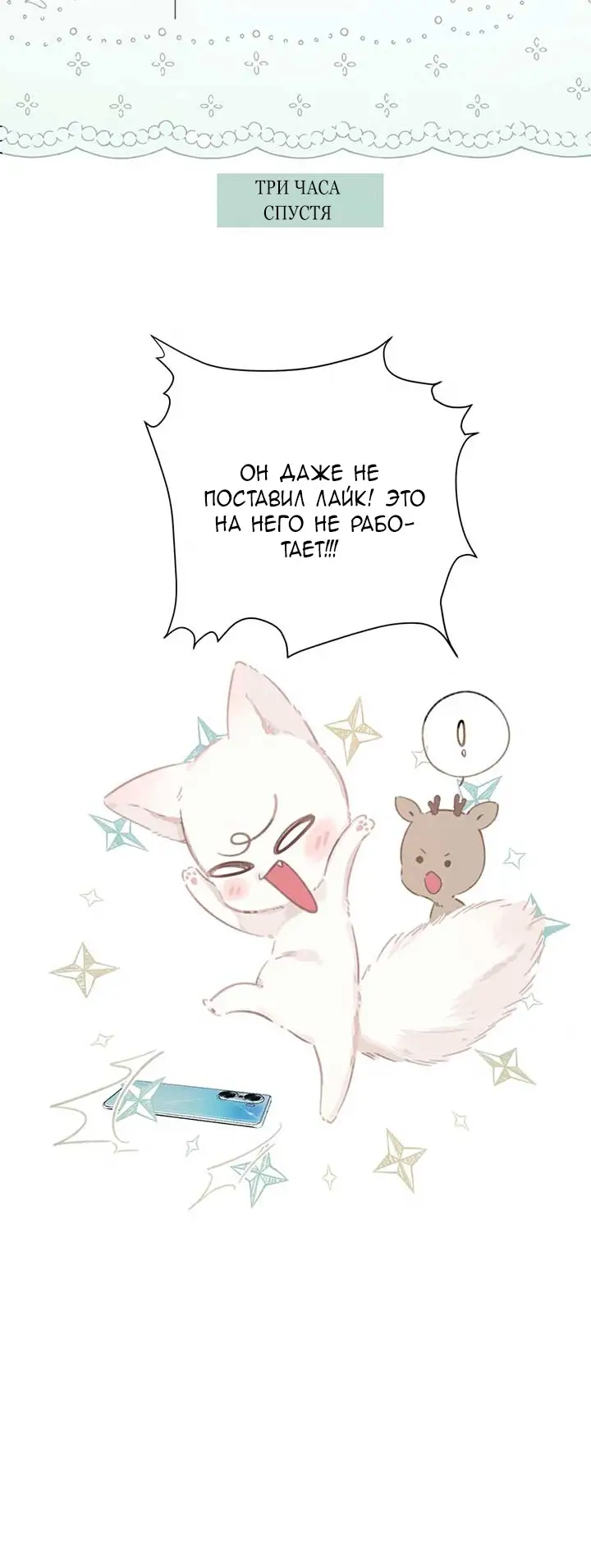 Страница 11 главы 35 манги Опрометчивый флирт / Only for Love