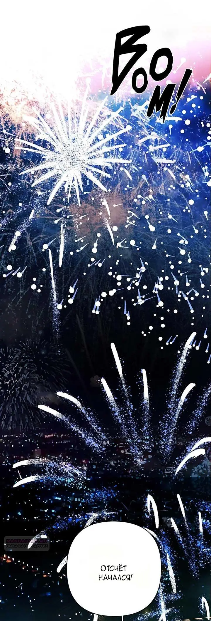 Страница 12 главы 35 манги Опрометчивый флирт / Only for Love