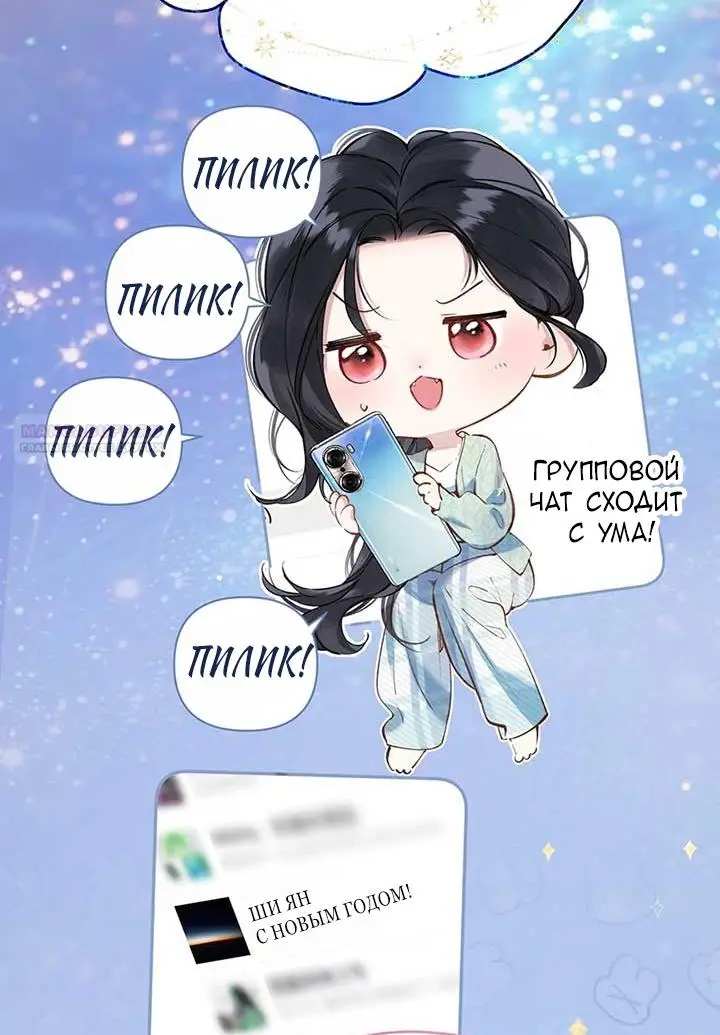 Страница 16 главы 35 манги Опрометчивый флирт / Only for Love