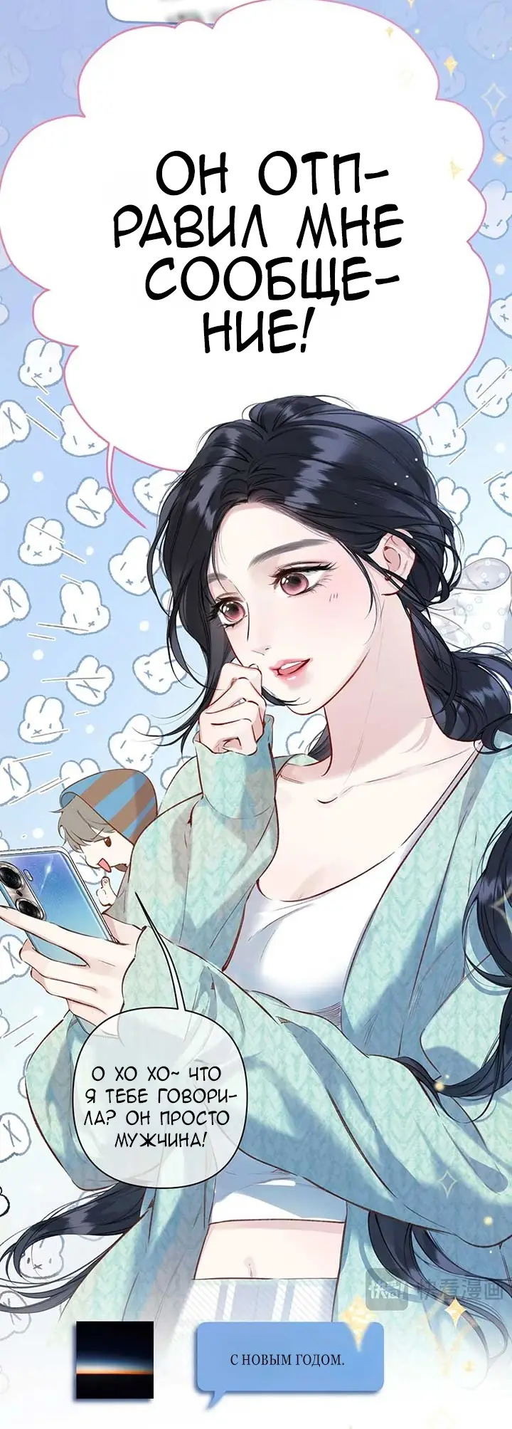 Страница 17 главы 35 манги Опрометчивый флирт / Only for Love