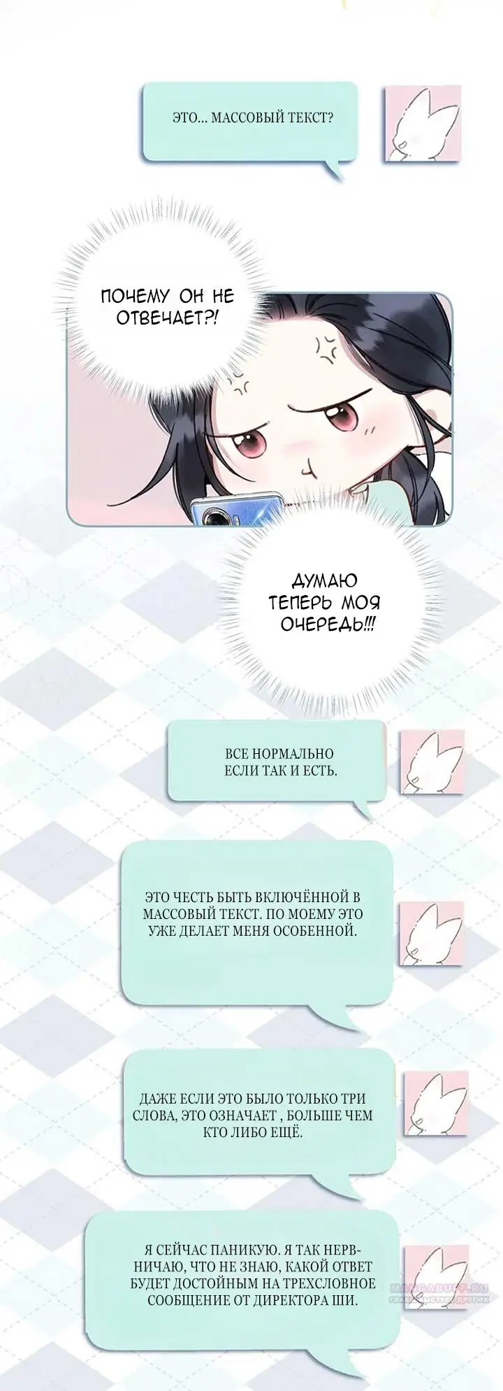 Страница 18 главы 35 манги Опрометчивый флирт / Only for Love