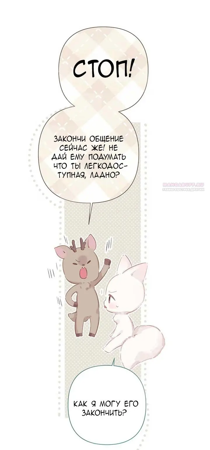 Страница 20 главы 35 манги Опрометчивый флирт / Only for Love