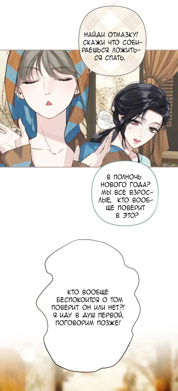 Страница 21 главы 35 манги Опрометчивый флирт / Only for Love