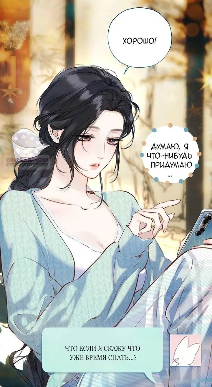 Страница 22 главы 35 манги Опрометчивый флирт / Only for Love