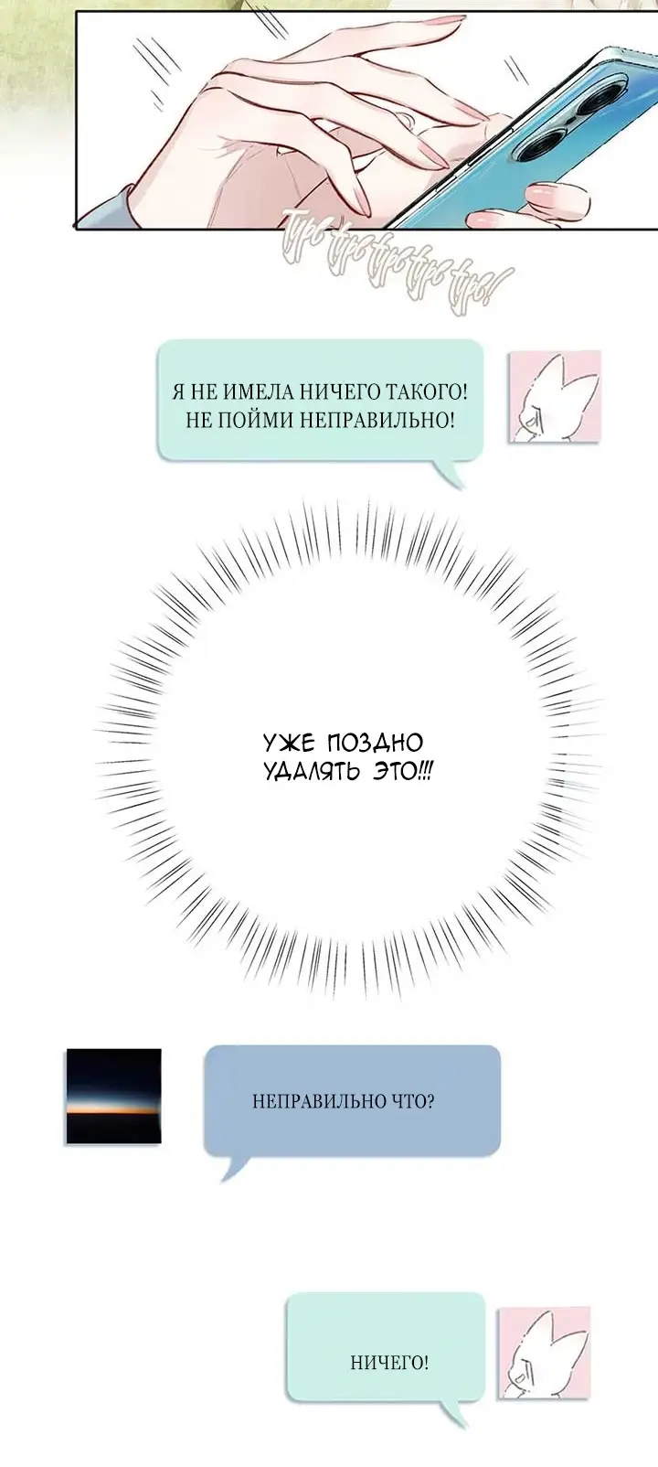 Страница 25 главы 35 манги Опрометчивый флирт / Only for Love