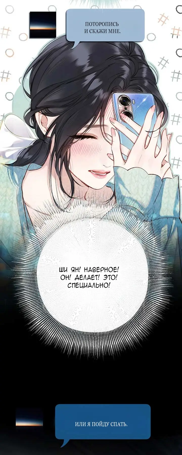 Страница 27 главы 35 манги Опрометчивый флирт / Only for Love