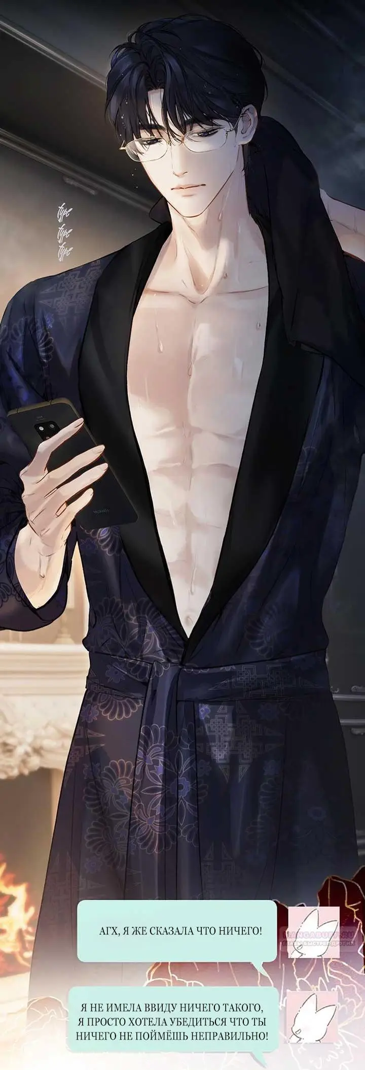 Страница 28 главы 35 манги Опрометчивый флирт / Only for Love