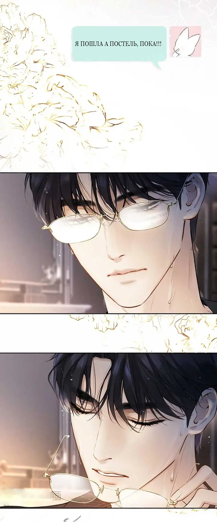 Страница 29 главы 35 манги Опрометчивый флирт / Only for Love