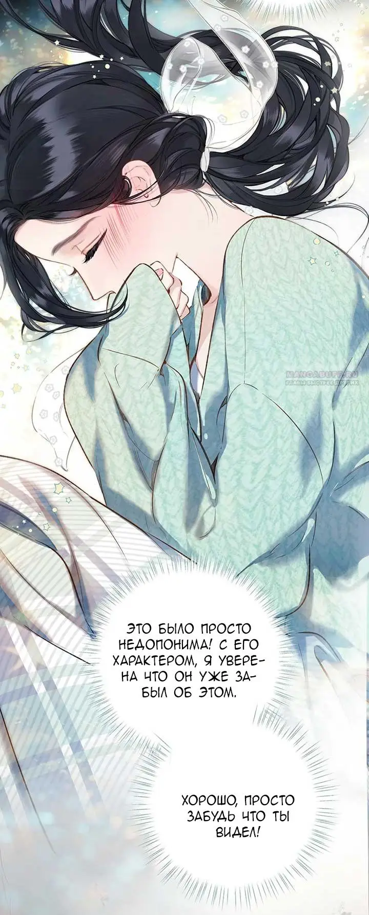 Страница 34 главы 35 манги Опрометчивый флирт / Only for Love