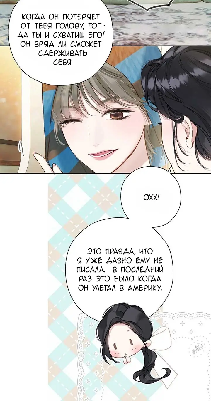 Страница 9 главы 35 манги Опрометчивый флирт / Only for Love