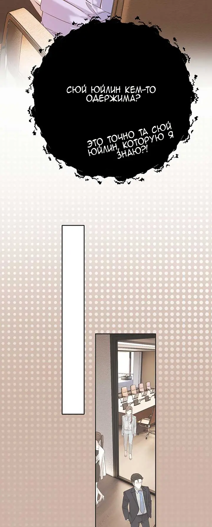 Страница 11 главы 32 манги Опрометчивый флирт / Only for Love