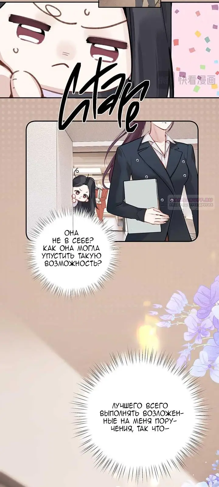 Страница 12 главы 32 манги Опрометчивый флирт / Only for Love