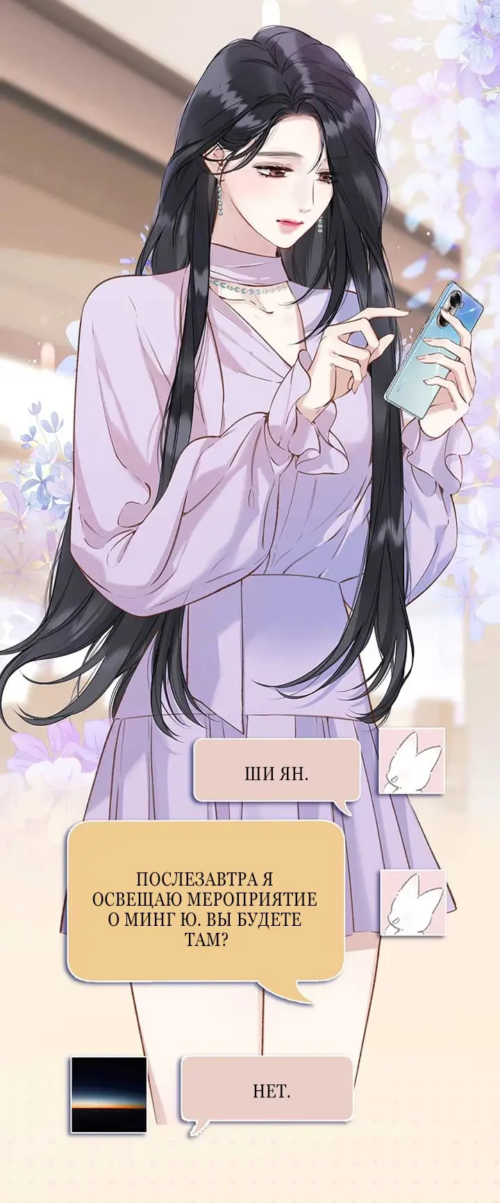 Страница 13 главы 32 манги Опрометчивый флирт / Only for Love