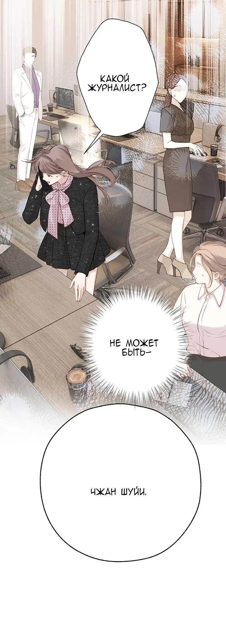 Страница 19 главы 32 манги Опрометчивый флирт / Only for Love