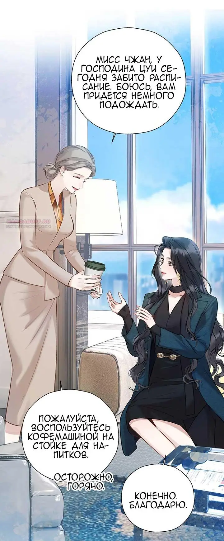 Страница 20 главы 32 манги Опрометчивый флирт / Only for Love