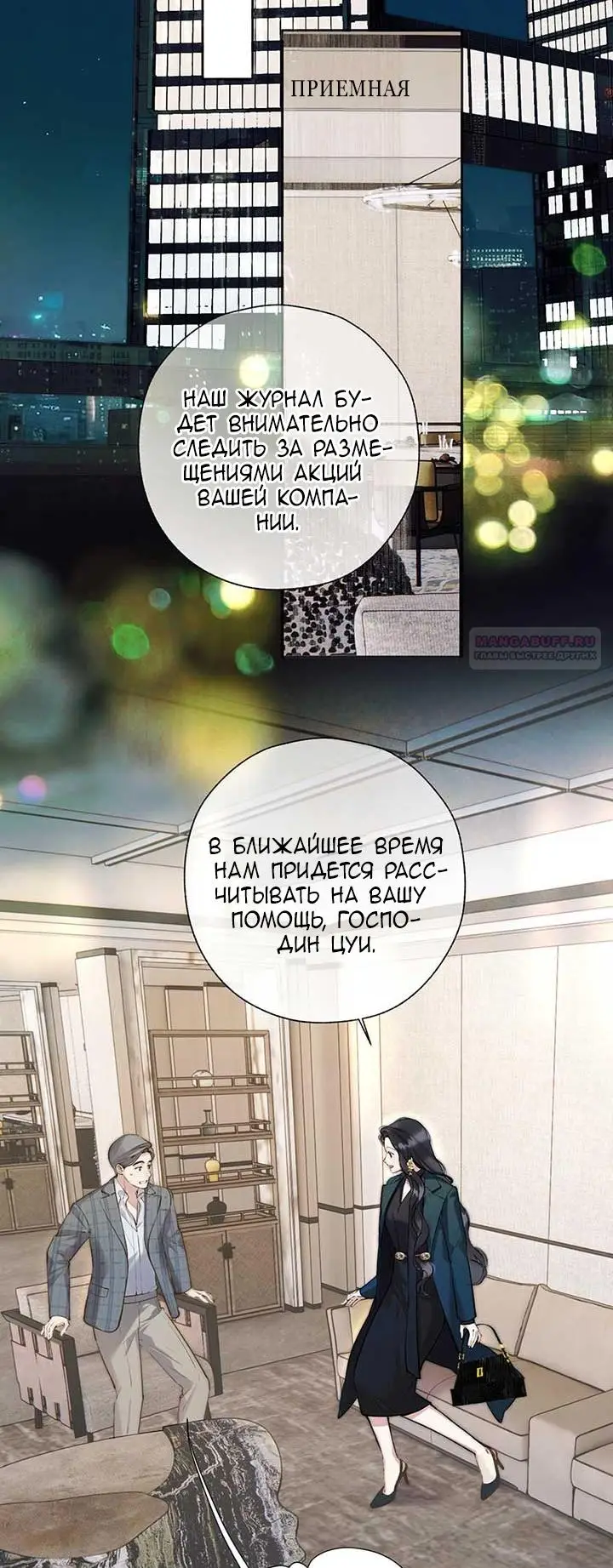 Страница 30 главы 32 манги Опрометчивый флирт / Only for Love