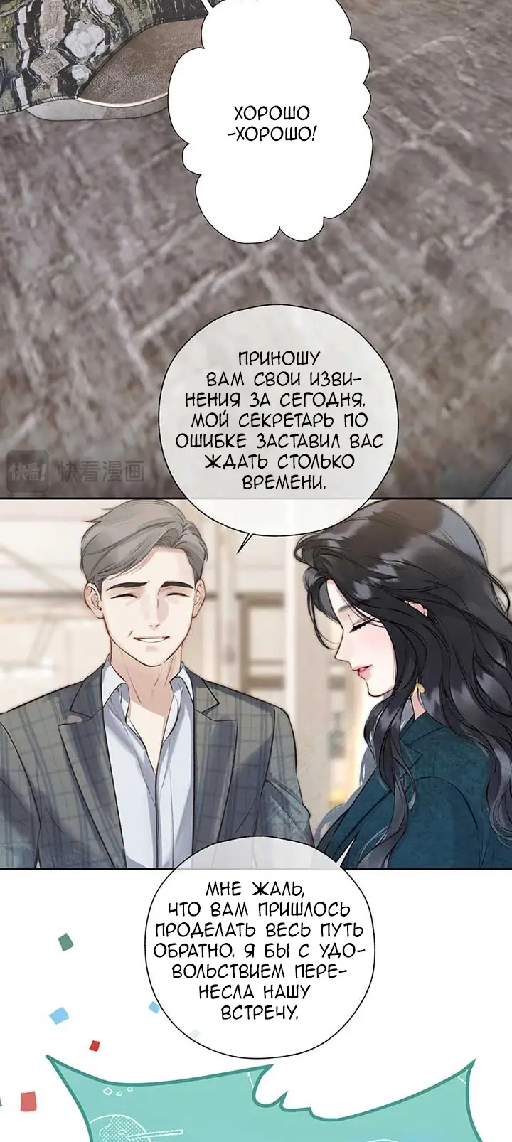 Страница 31 главы 32 манги Опрометчивый флирт / Only for Love