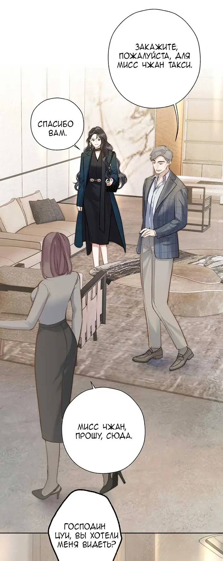 Страница 33 главы 32 манги Опрометчивый флирт / Only for Love