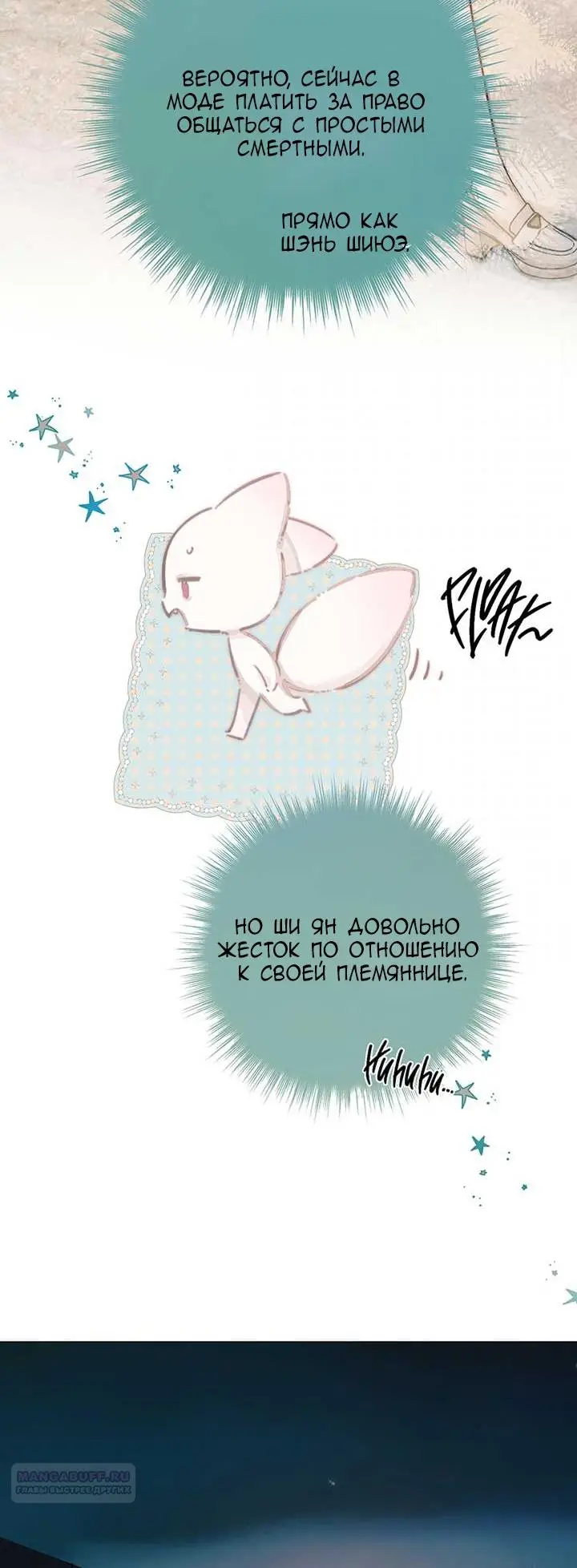 Страница 38 главы 32 манги Опрометчивый флирт / Only for Love