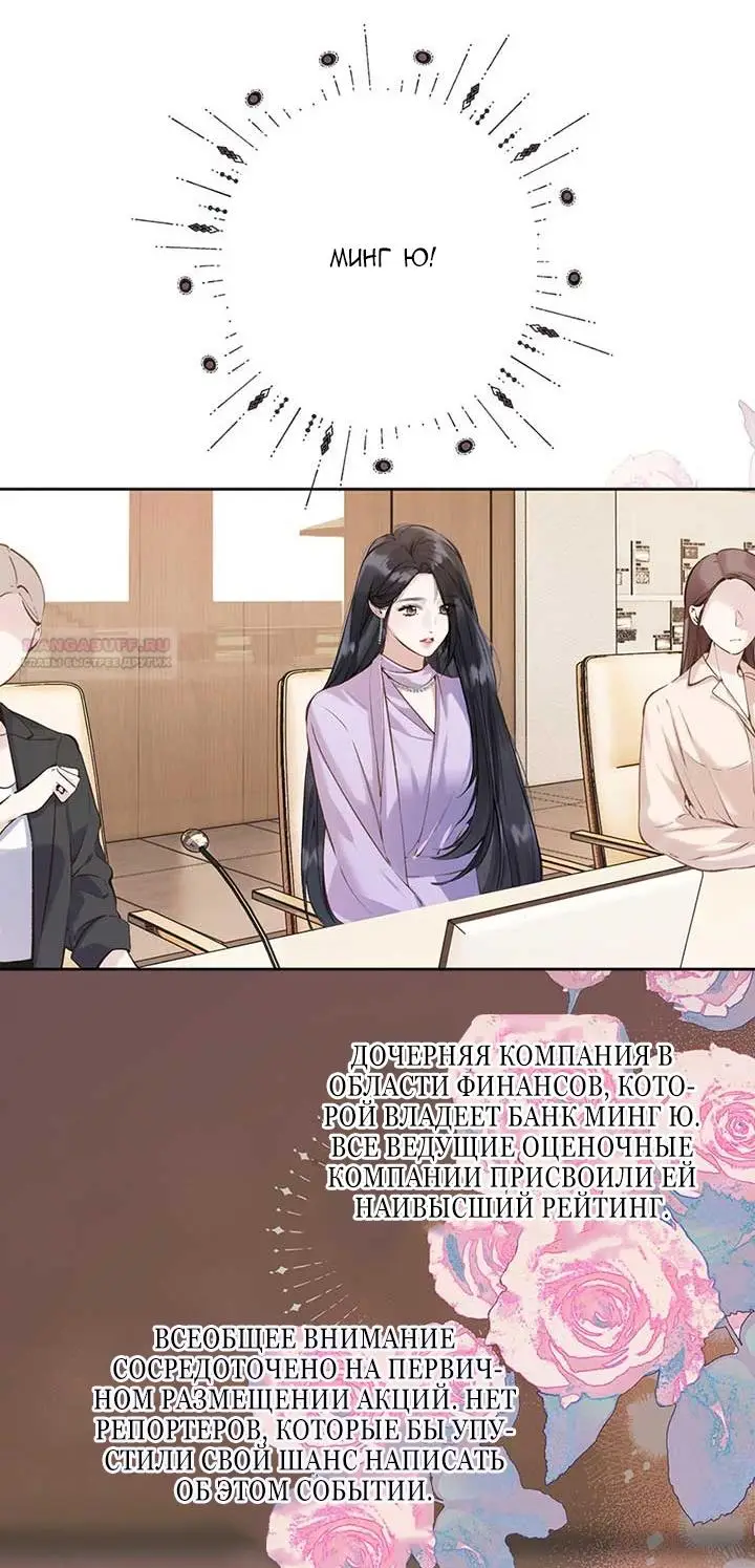 Страница 4 главы 32 манги Опрометчивый флирт / Only for Love