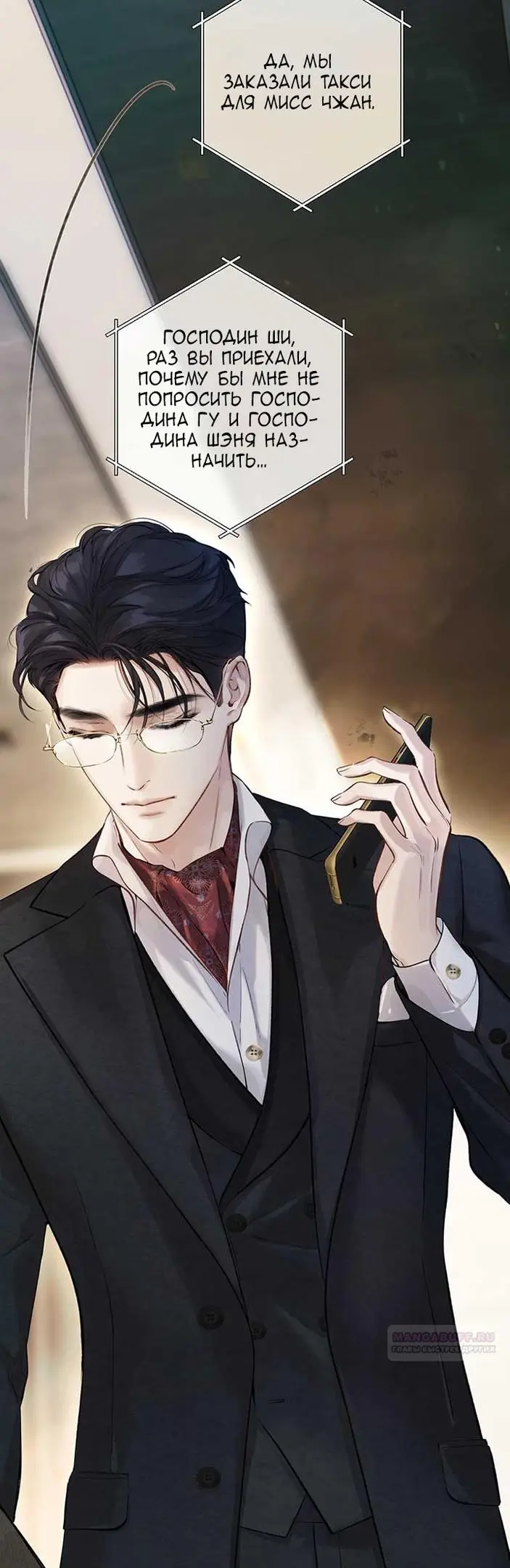 Страница 40 главы 32 манги Опрометчивый флирт / Only for Love