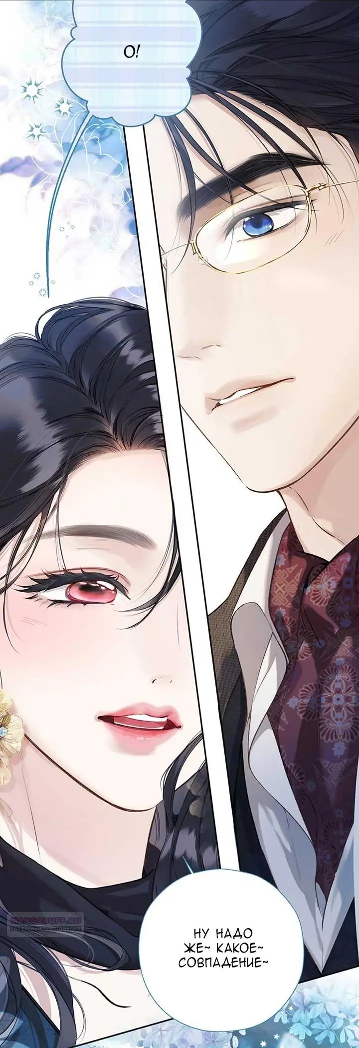 Страница 44 главы 32 манги Опрометчивый флирт / Only for Love