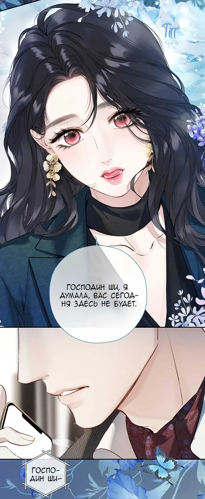 Страница 45 главы 32 манги Опрометчивый флирт / Only for Love