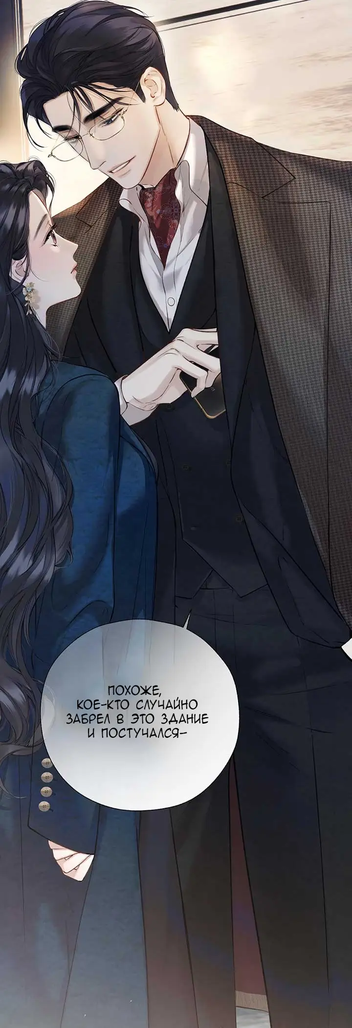 Страница 47 главы 32 манги Опрометчивый флирт / Only for Love