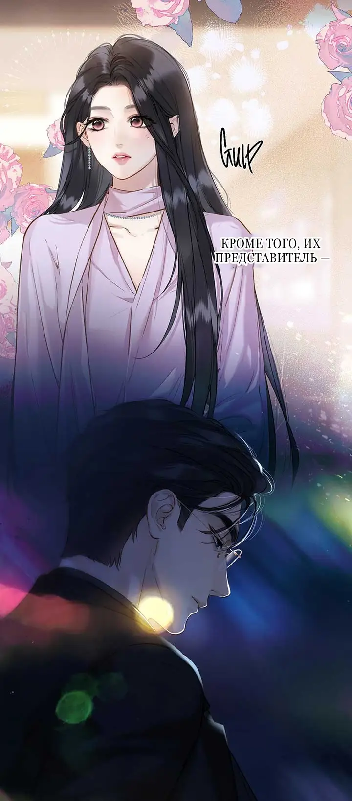 Страница 5 главы 32 манги Опрометчивый флирт / Only for Love